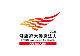 健康経営優良法人2025（大規模法人部門）に認定※2